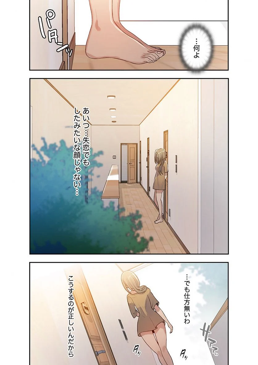 秘密の授業 - Page 33